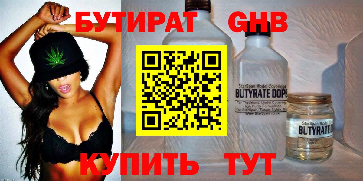 Бутират  Вход с VPN  Азов  БУТИРАТ GHB 