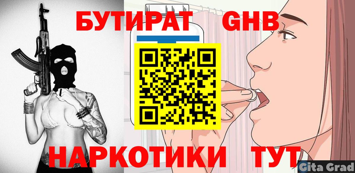Бутират 1.4BDO Азов