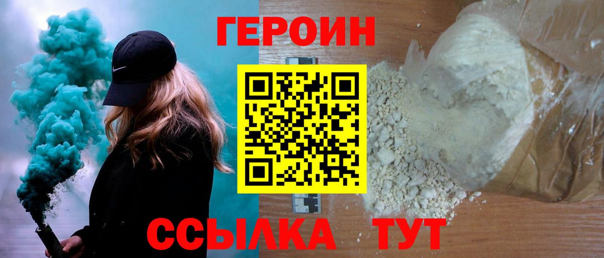 Героин хмурый  Вход с VPN  Героин  Азов 