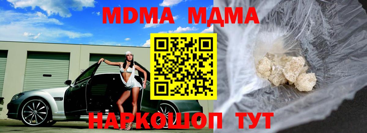 MDMA кристаллы  MDMA молли  Вход с VPN  Азов 